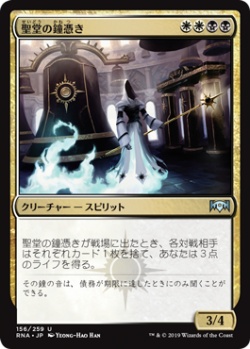 聖堂の鐘憑き